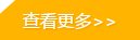 更多